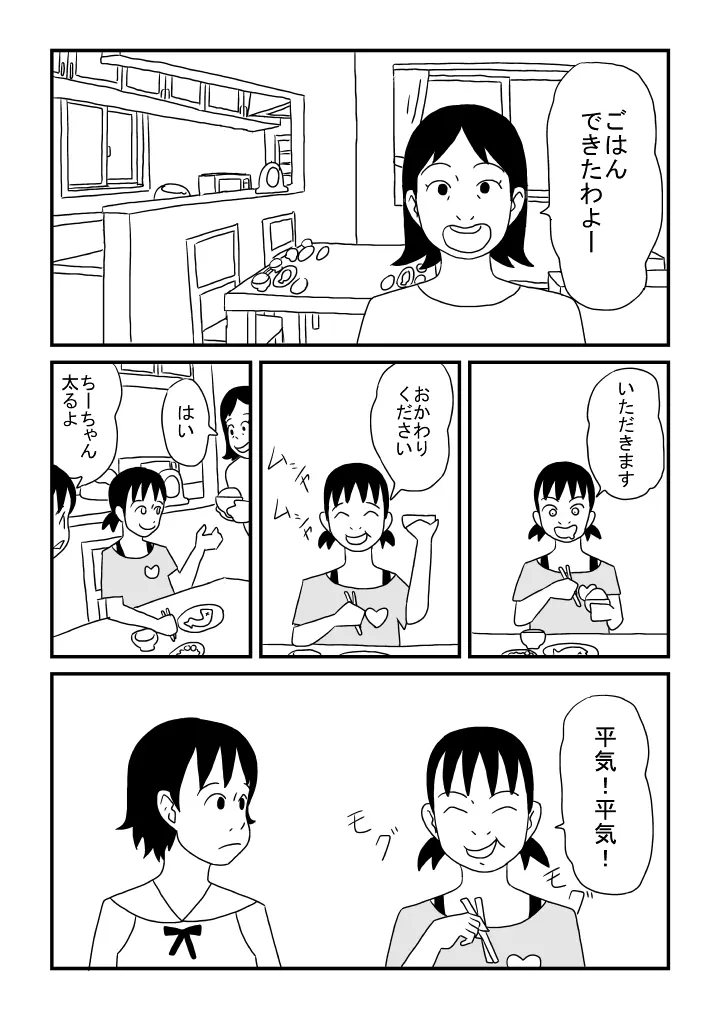 あいさつ Page.16