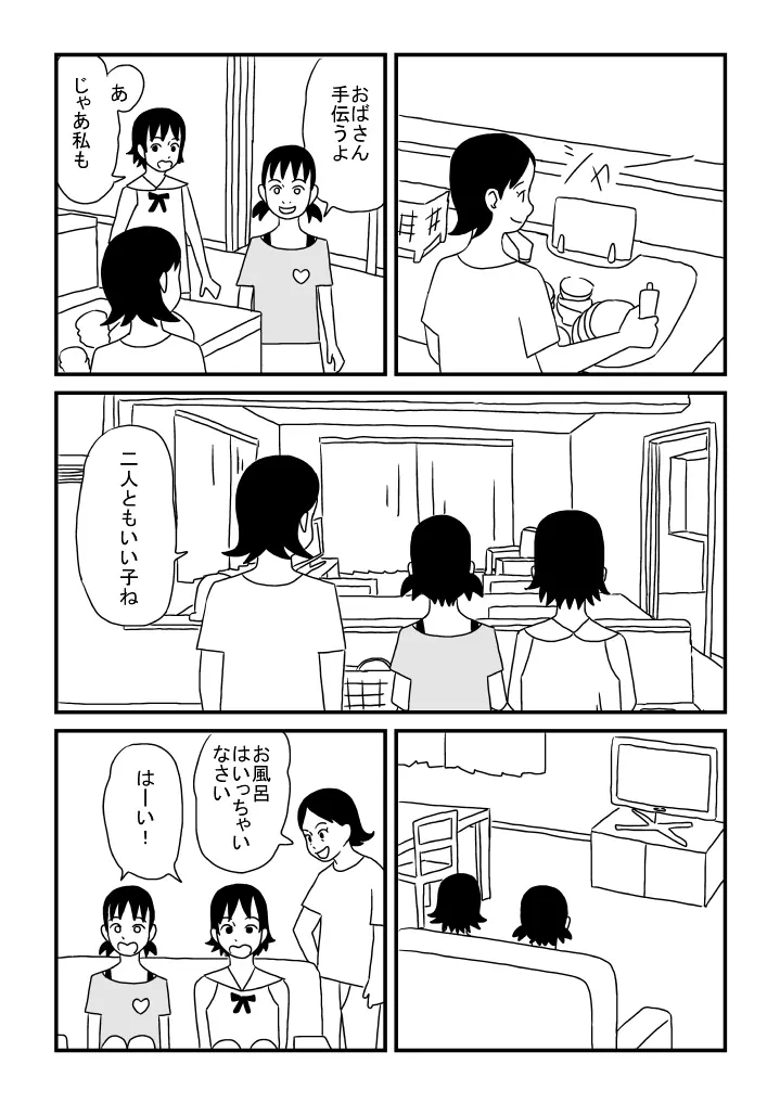 あいさつ Page.17