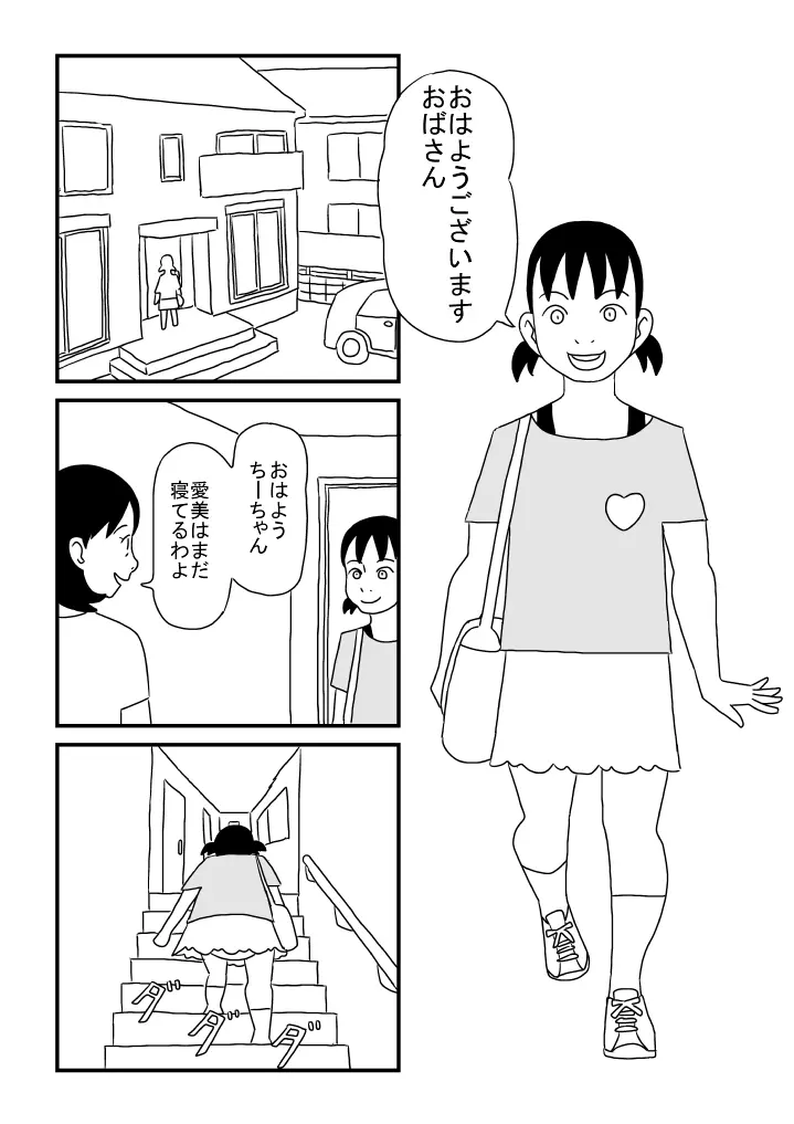 あいさつ Page.2