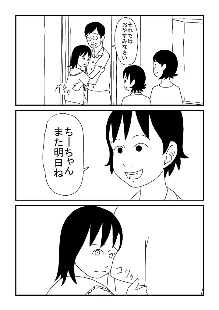 あいさつ Page.22