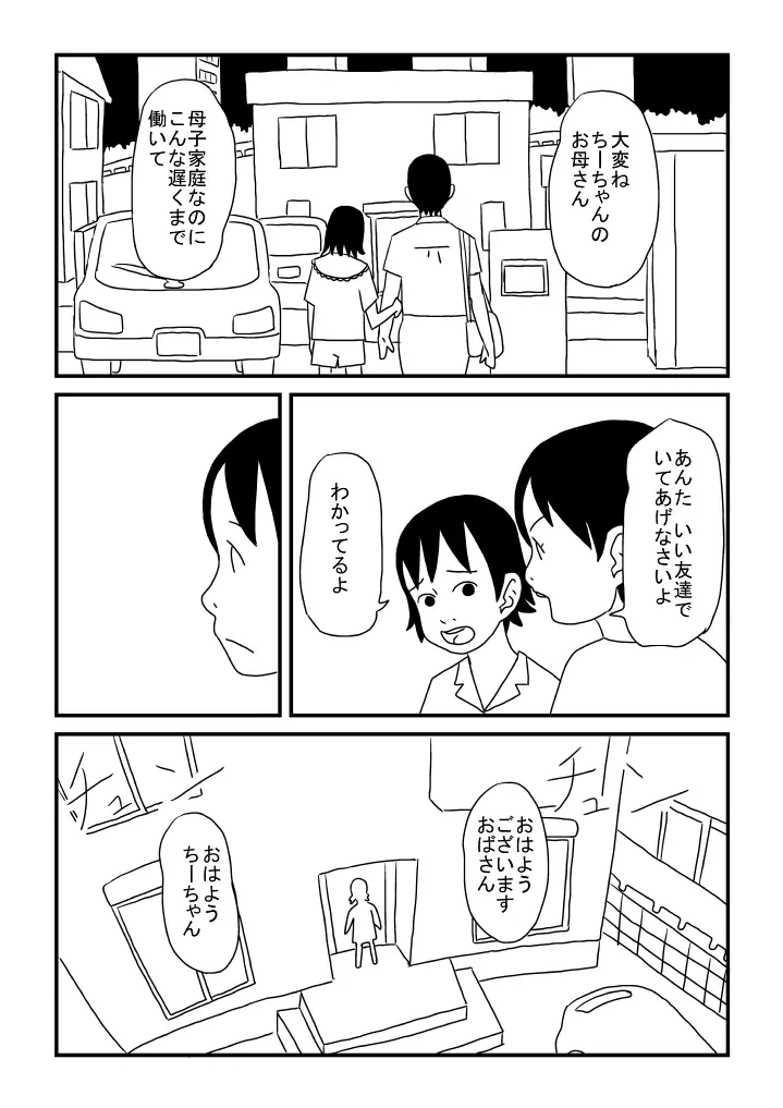 あいさつ Page.23