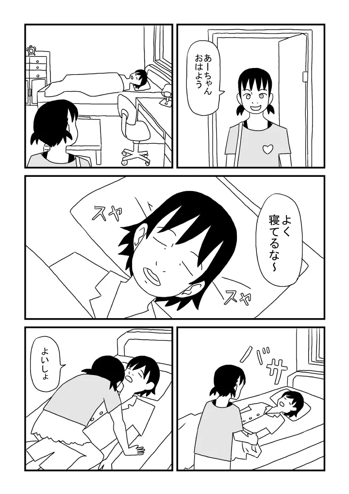 あいさつ Page.3