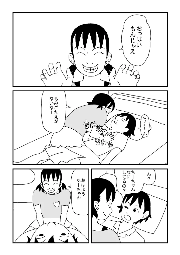 あいさつ Page.4