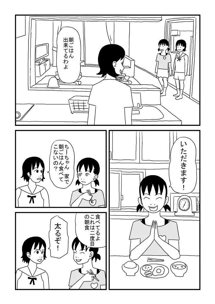 あいさつ Page.5