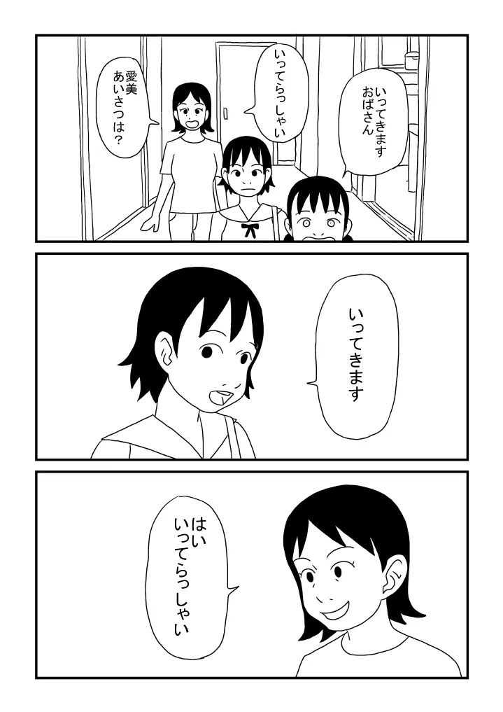 あいさつ Page.6