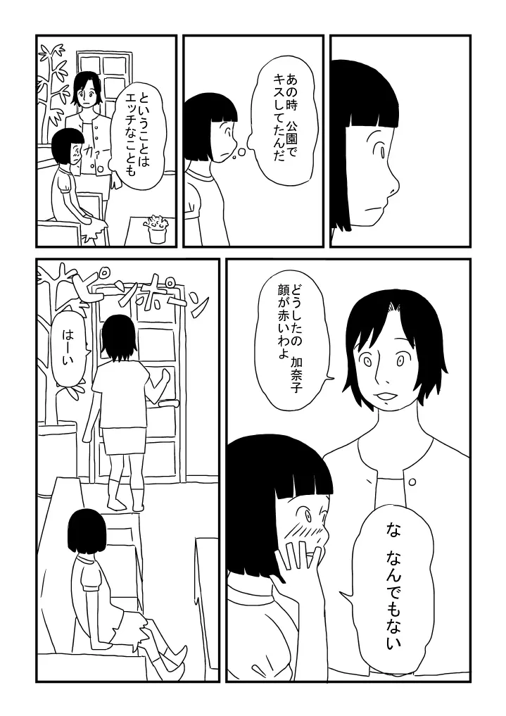 優のはじめて Page.11