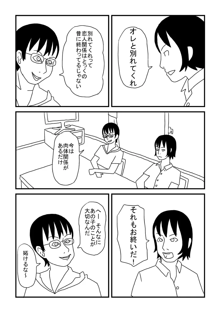 優のはじめて Page.16