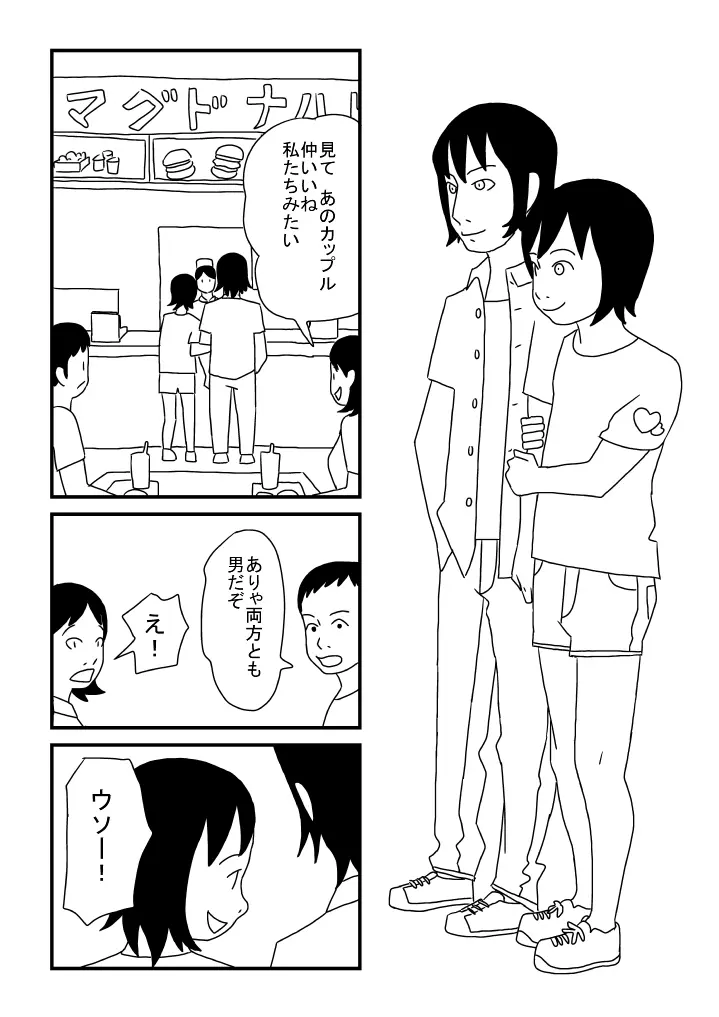 優のはじめて Page.2