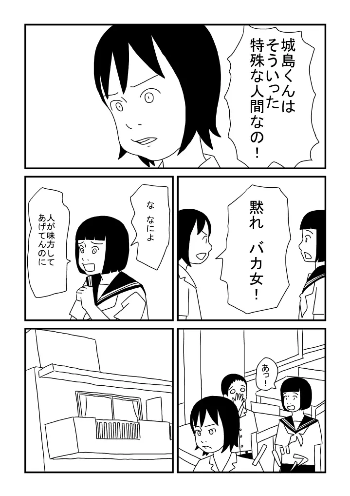 優のはじめて Page.20