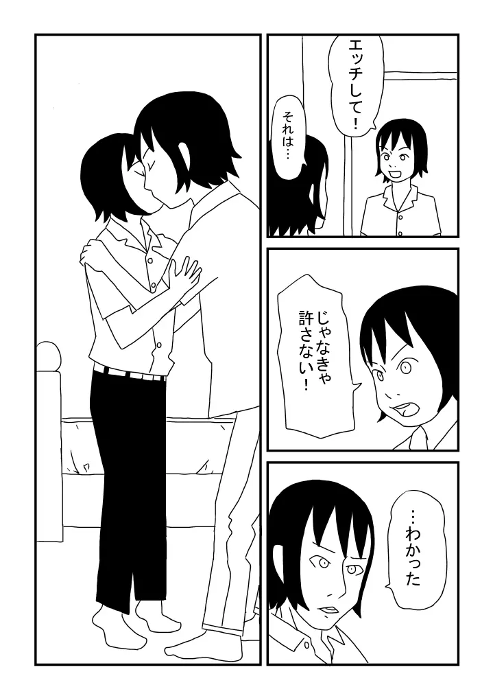 優のはじめて Page.22