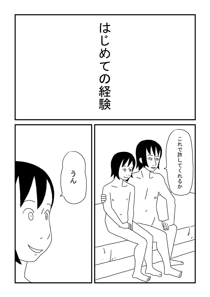 優のはじめて Page.23