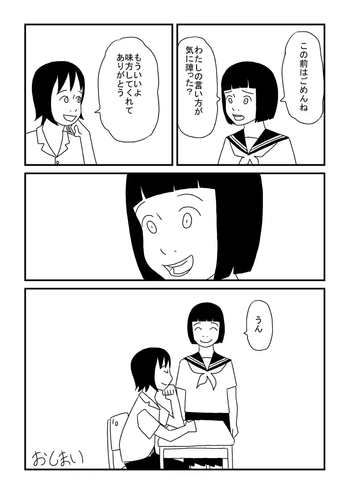 優のはじめて Page.24