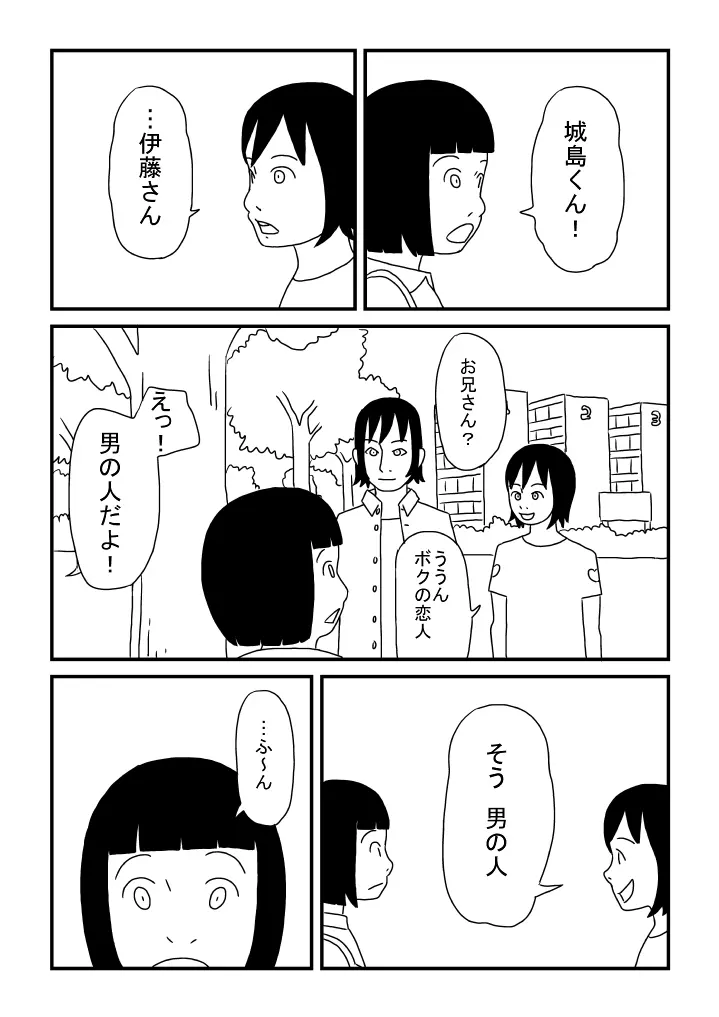 優のはじめて Page.5