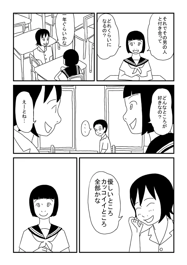 優のはじめて Page.6