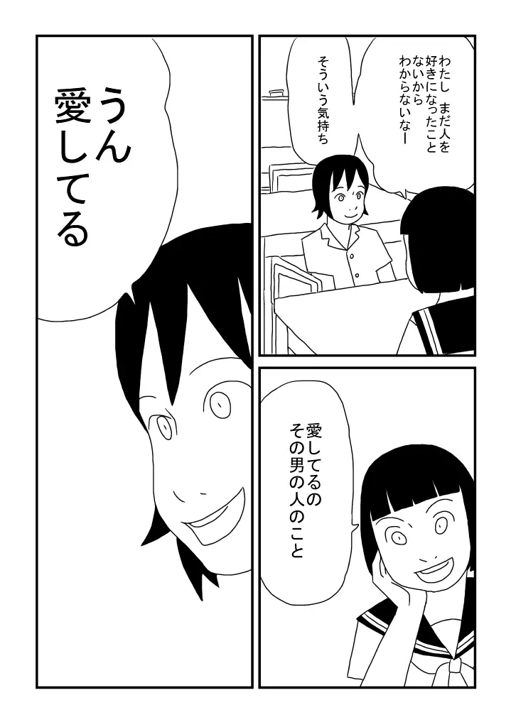 優のはじめて Page.7