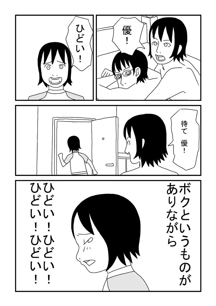 優のはじめて Page.9