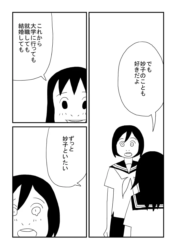 ずっと一緒 Page.21