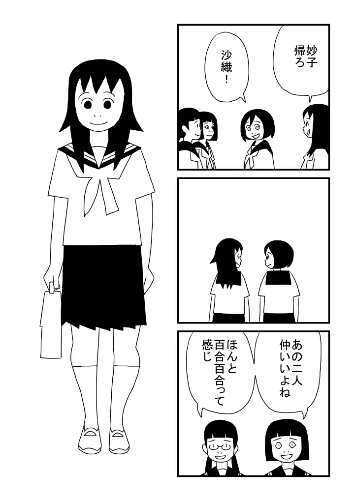 ずっと一緒 Page.3