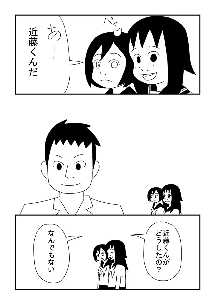 ずっと一緒 Page.5