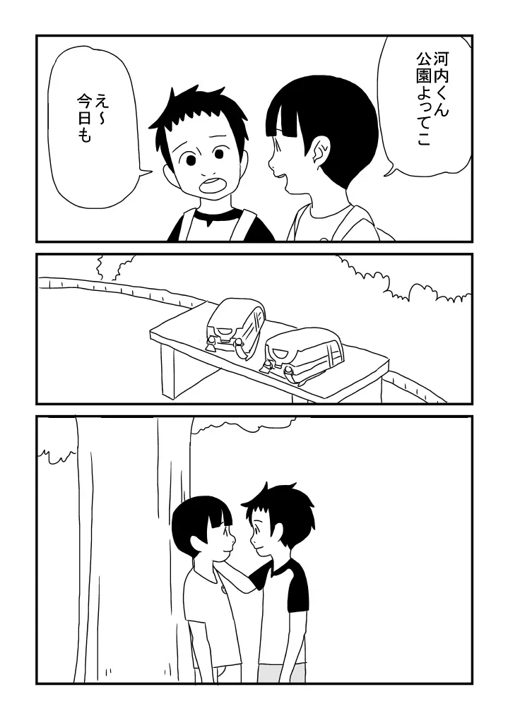河内くんと恋 Page.10
