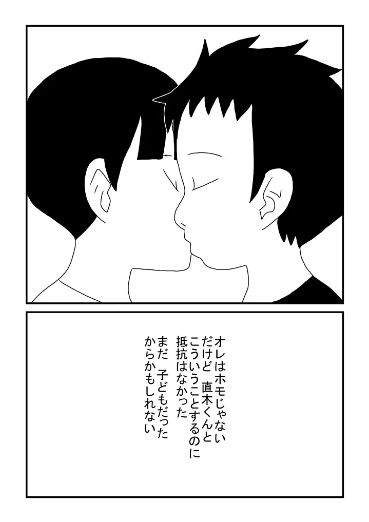 河内くんと恋 Page.11