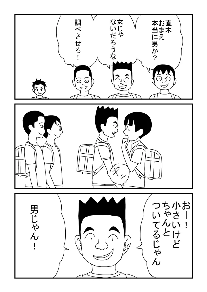 河内くんと恋 Page.12