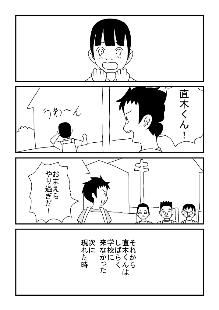 河内くんと恋 Page.13