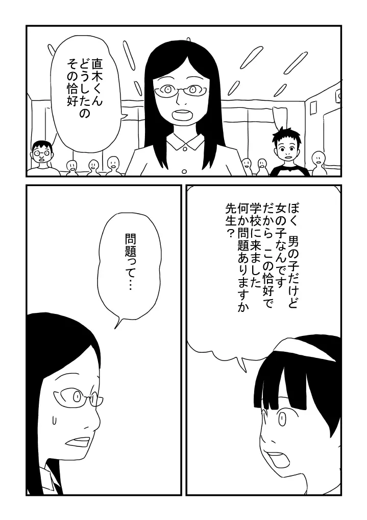 河内くんと恋 Page.15