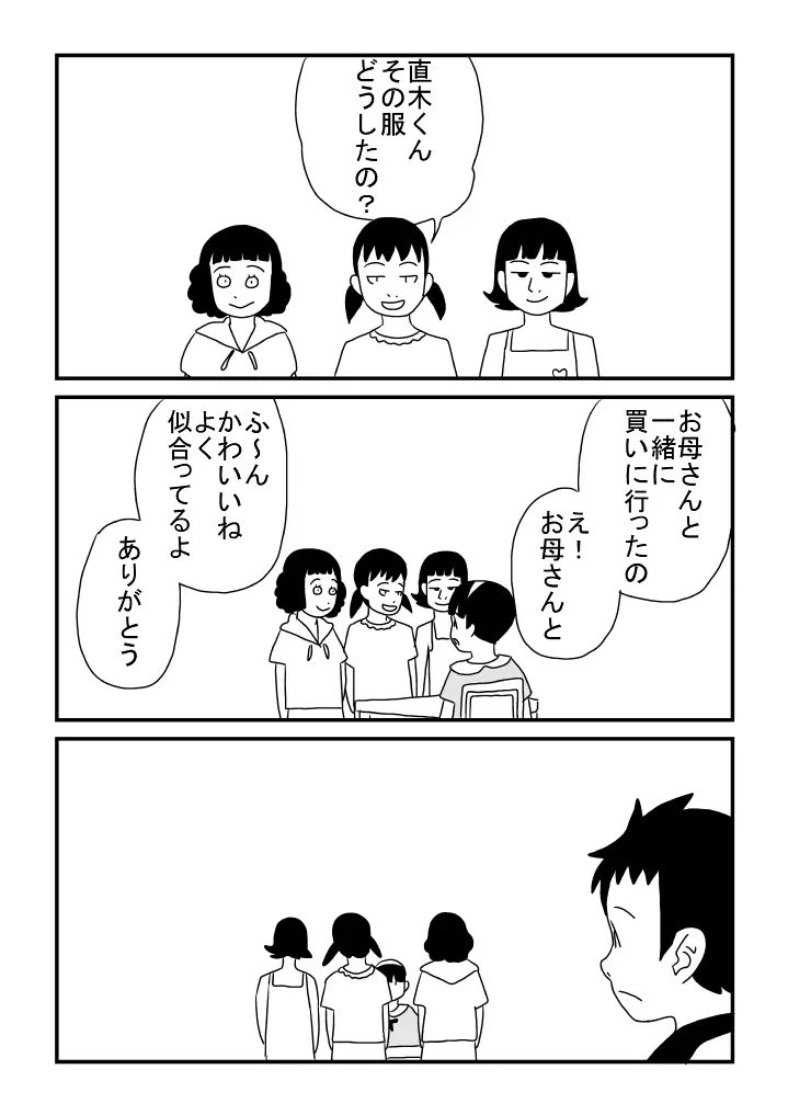 河内くんと恋 Page.16