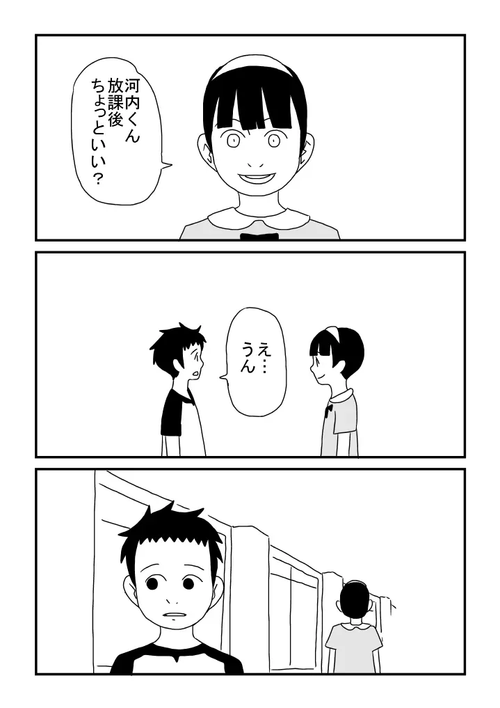 河内くんと恋 Page.17