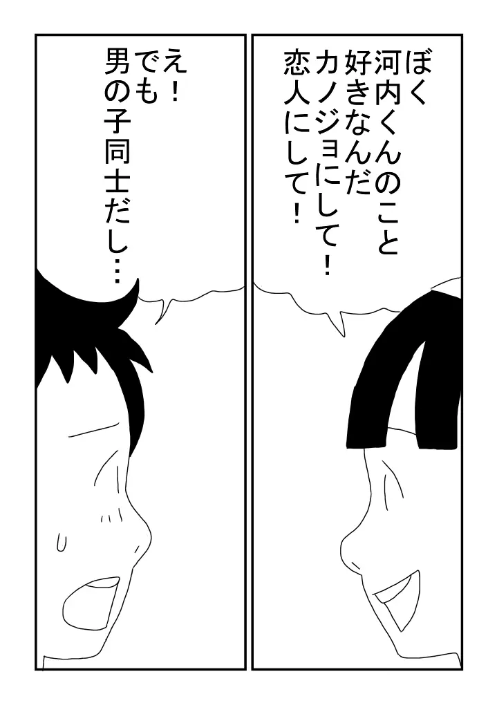 河内くんと恋 Page.18