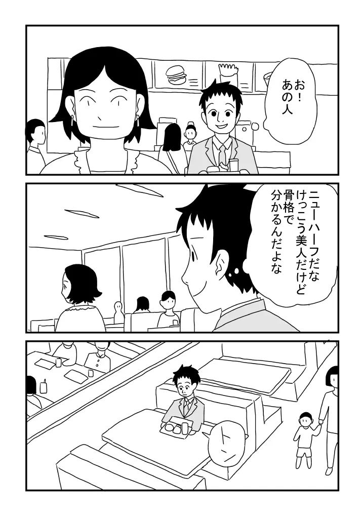 河内くんと恋 Page.2