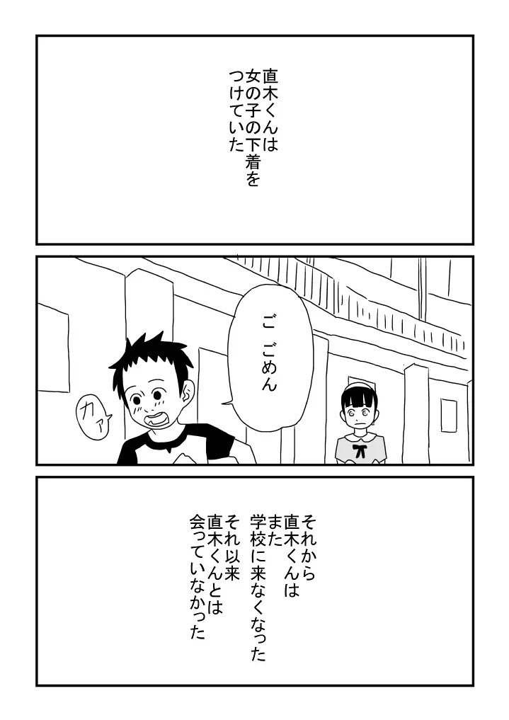 河内くんと恋 Page.21