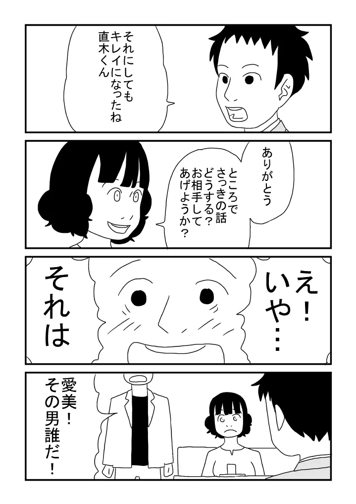 河内くんと恋 Page.22