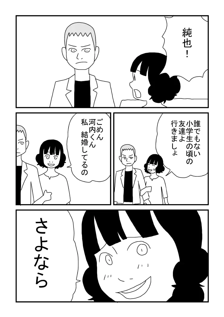 河内くんと恋 Page.23