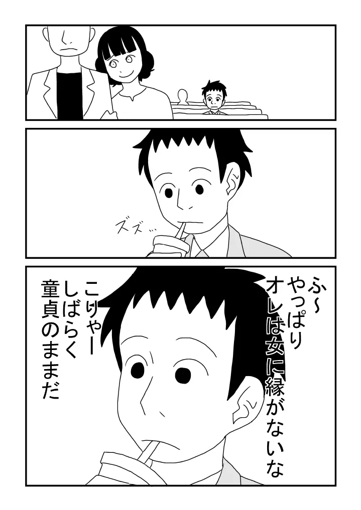 河内くんと恋 Page.24