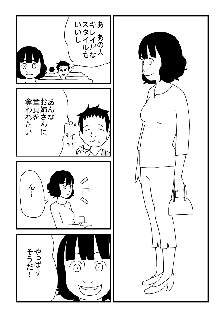 河内くんと恋 Page.4