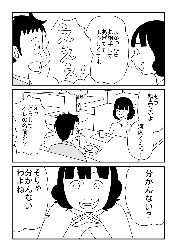 河内くんと恋 Page.6