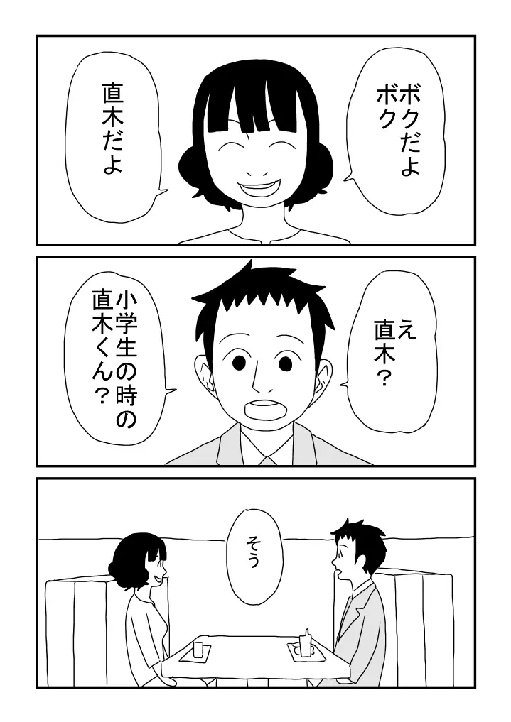 河内くんと恋 Page.7