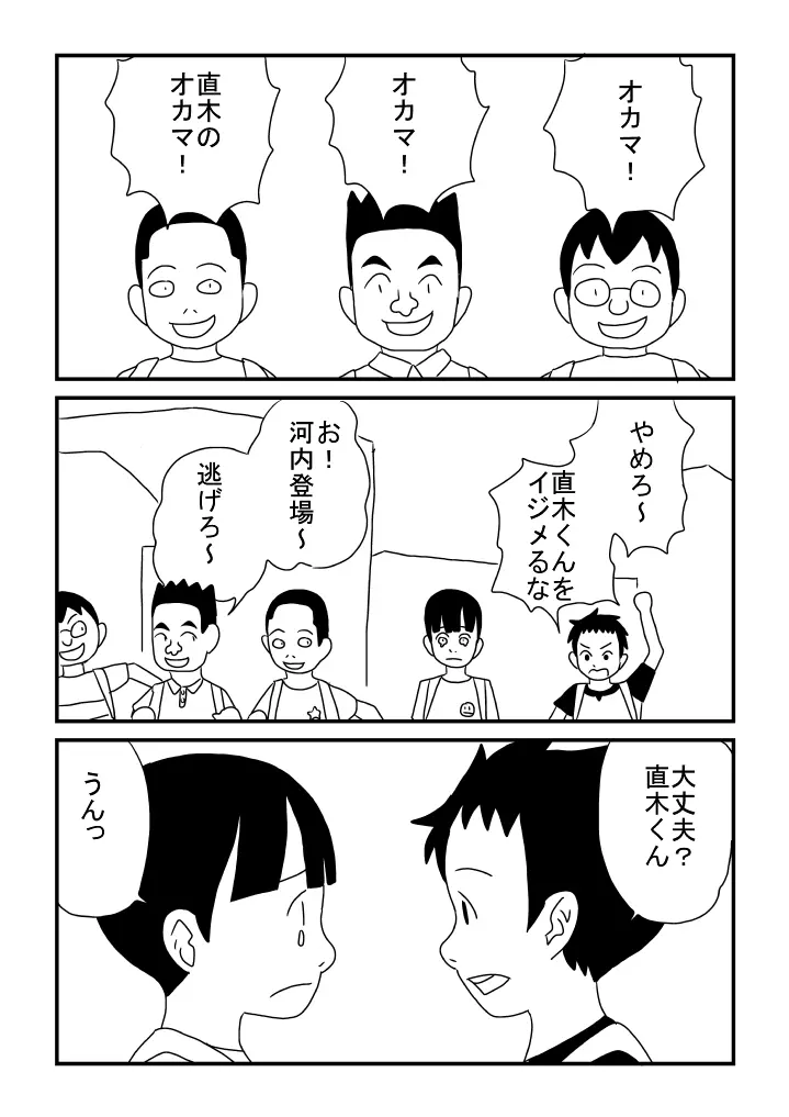 河内くんと恋 Page.8