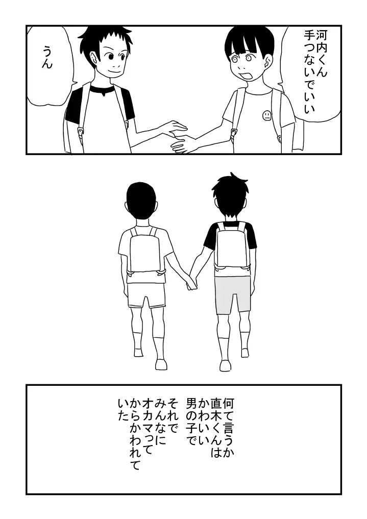 河内くんと恋 Page.9