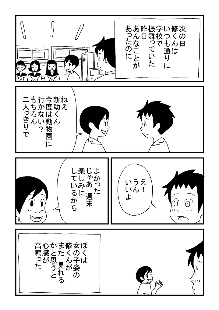 修くんのひみつ Page.23