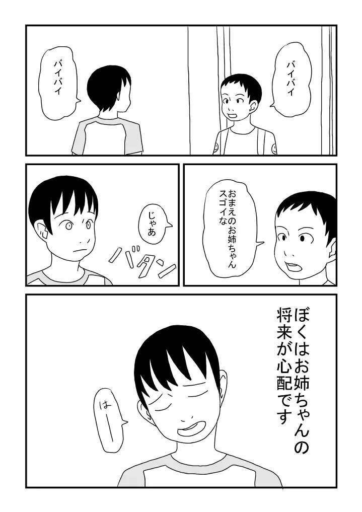 お姉ちゃんは男の子がお好き Page.10