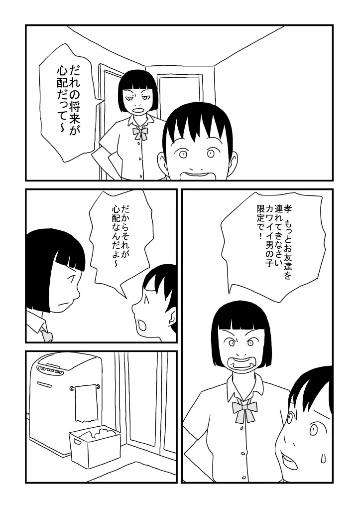 お姉ちゃんは男の子がお好き Page.11