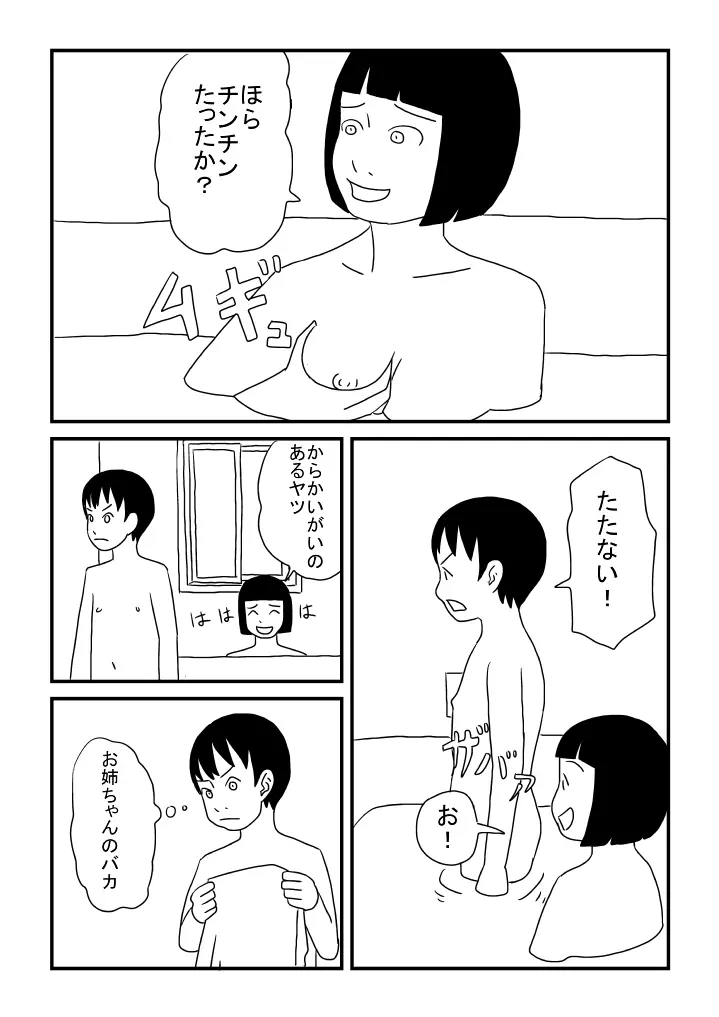 お姉ちゃんは男の子がお好き Page.14