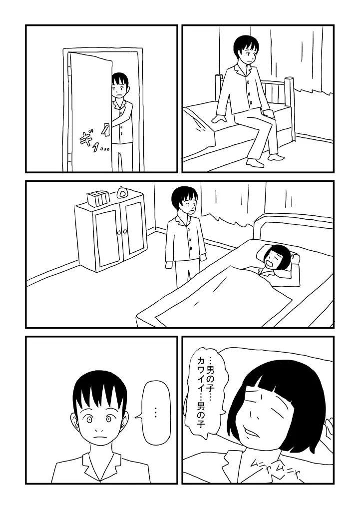 お姉ちゃんは男の子がお好き Page.18