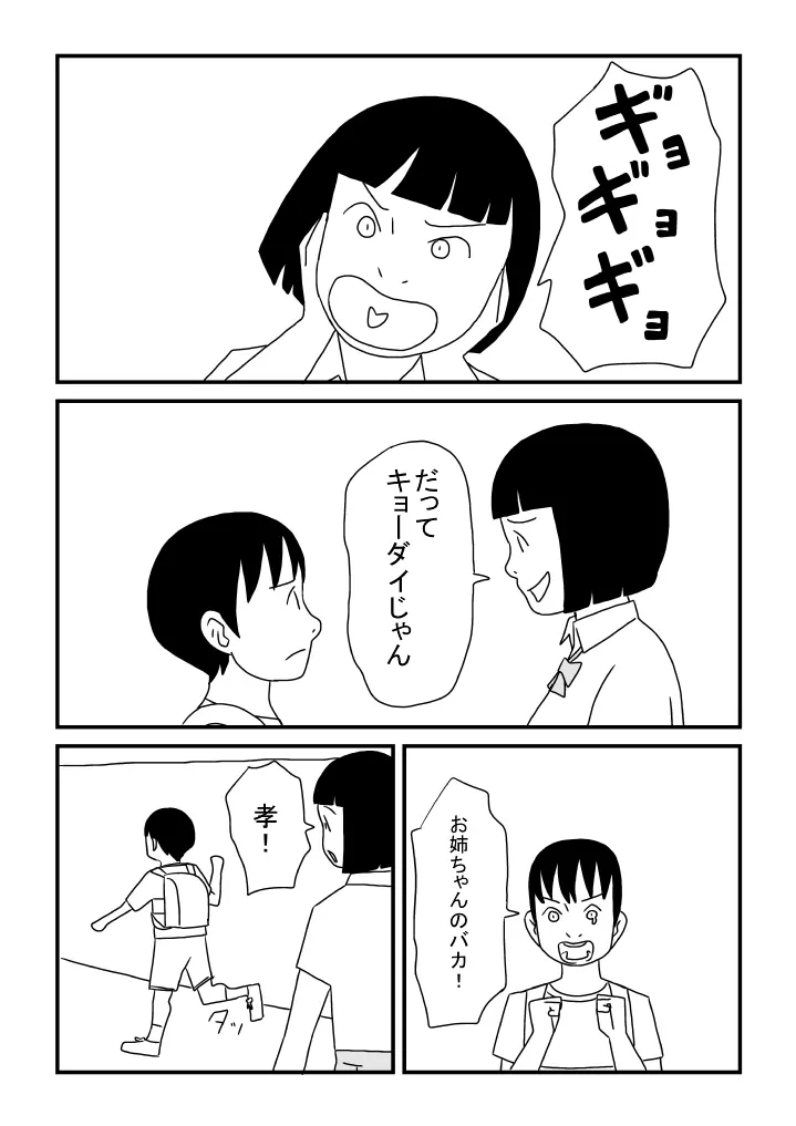 お姉ちゃんは男の子がお好き Page.22