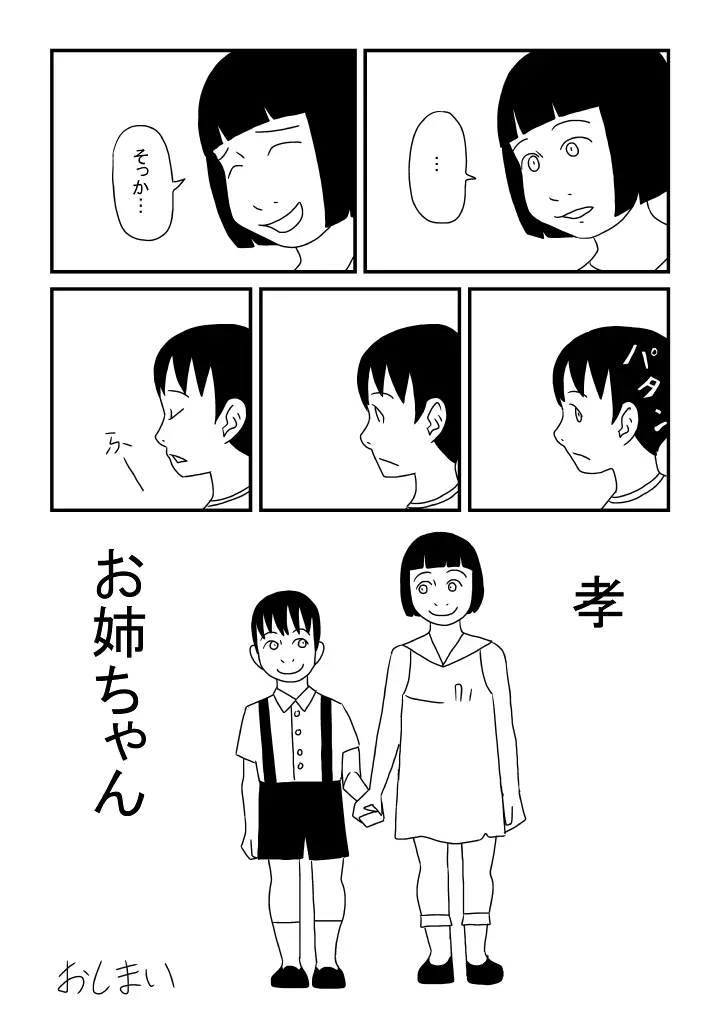 お姉ちゃんは男の子がお好き Page.24