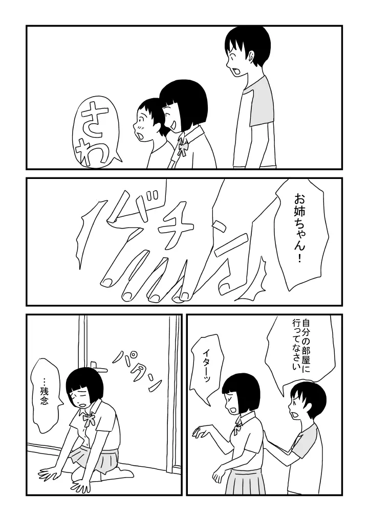 お姉ちゃんは男の子がお好き Page.9