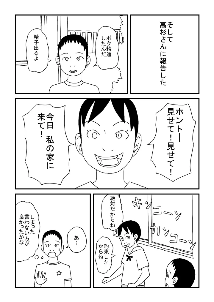 オナニーの思い出 Page.13